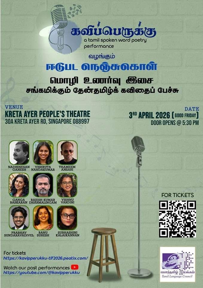 கவிப்பெருக்கு Tamil Poetry Show