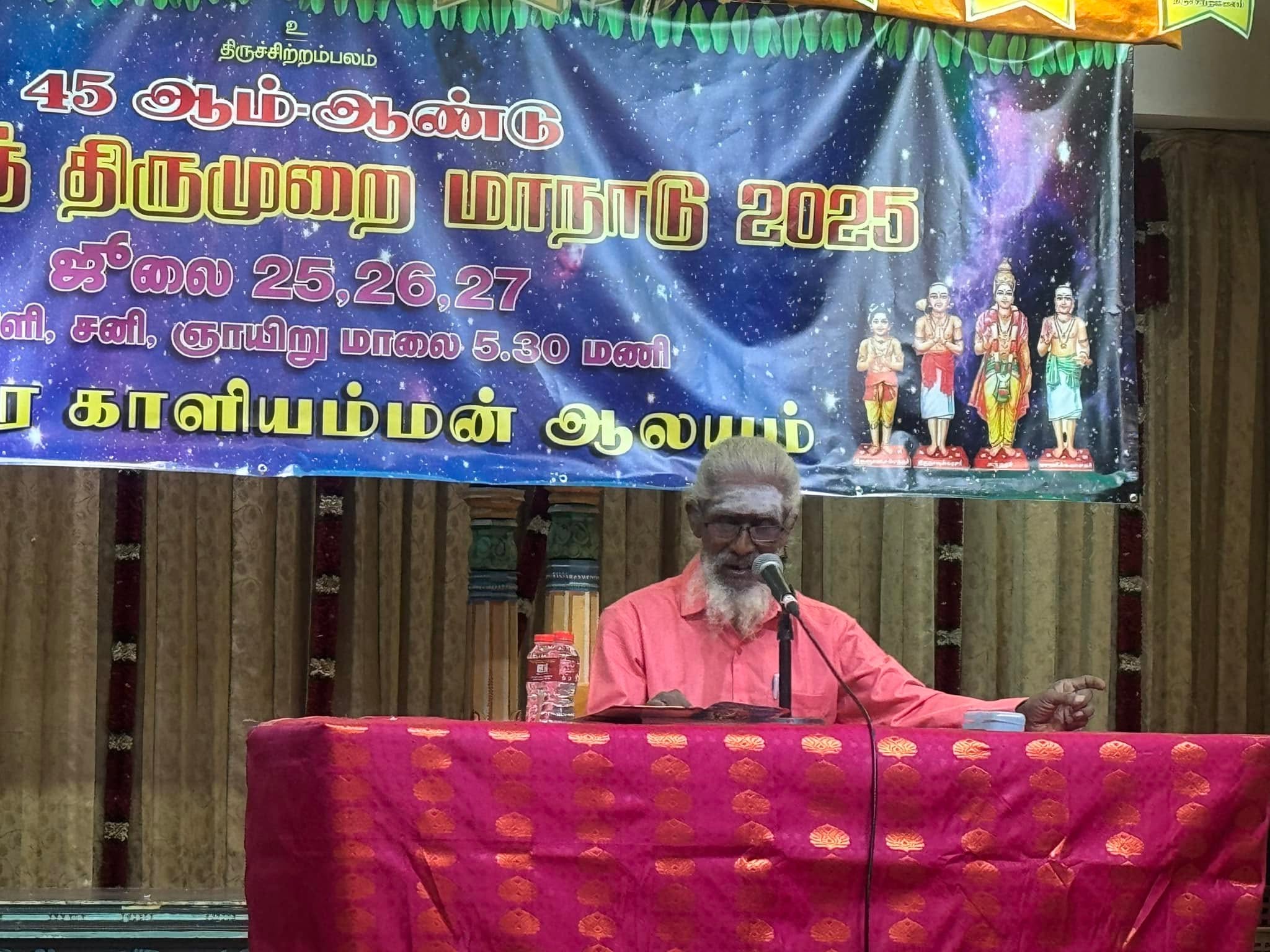 திருமுறை மாநாடு - 2