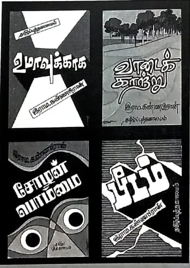 Some writers in the Singapore Tamil literary field