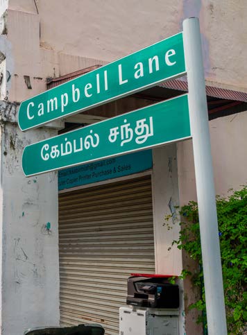 Campbell Lane bilingual street sign