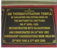 Sri Thendayuthapani Temple stone plaque 1859 consecration date inscription Singapore
