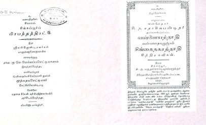SingaiNagarandhadhi Tamil poetry book Lord Thendayuthapani Singapore 1887 Yalpaanam Sadhasivapandithar