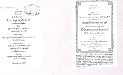 SingaiNagarandhadhi Tamil poetry book Lord Thendayuthapani Singapore 1887 Yalpaanam Sadhasivapandithar