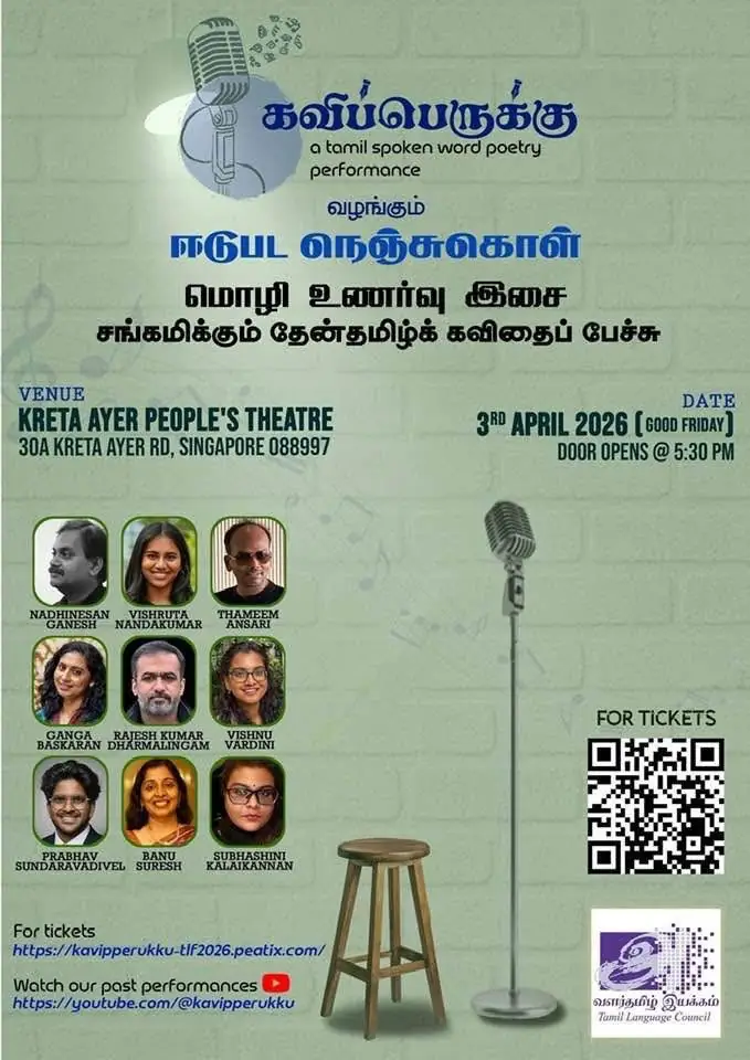 கவிப்பெருக்கு